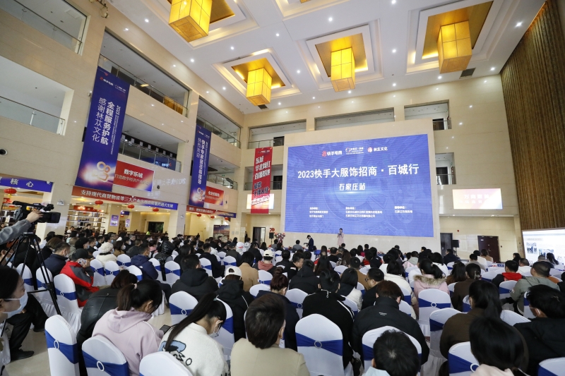 星歐注冊：快手電商2023招商百城行走進石家莊 多重扶持政策助力本地新商家成長