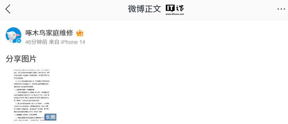 星歐平台:啄木鳥發佈整改承諾書,將推進全麪核查投訴訂單、價格透明化改革等六大措施