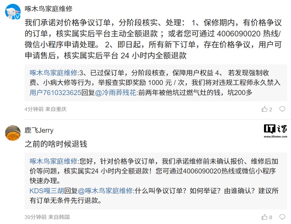 星歐平台:啄木鳥發佈整改承諾書,將推進全麪核查投訴訂單、價格透明化改革等六大措施