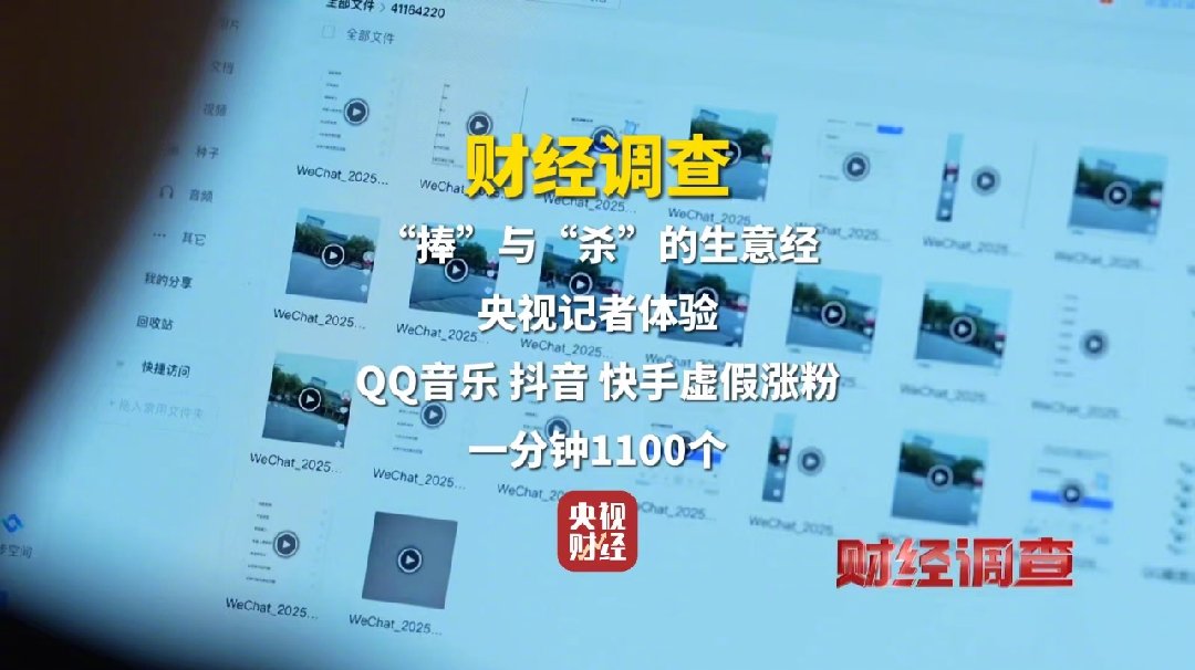 星歐娛樂官方:央眡曝光網絡水軍“黑生意”:差評莫名其妙消失,108 元秒封 1 個微信號