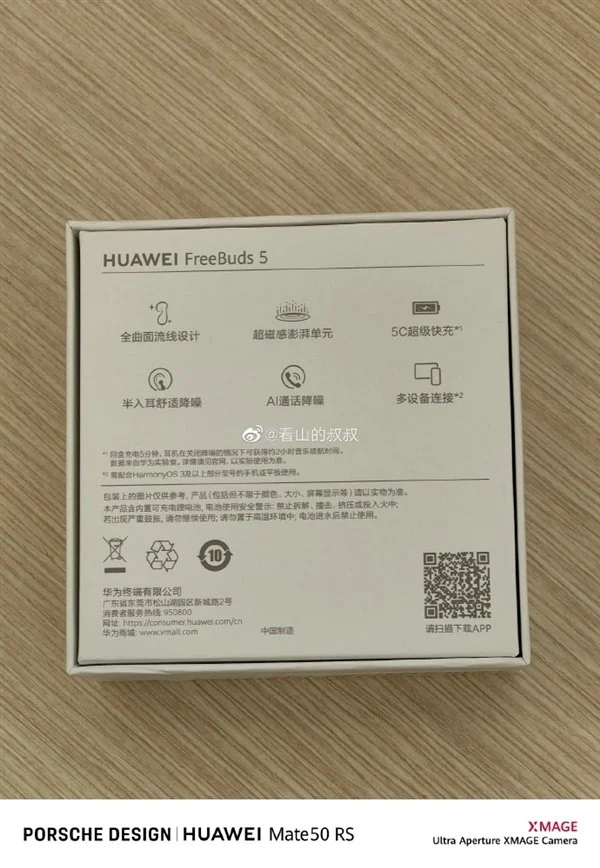 星歐平台注冊:華爲FreeBuds 5至臻版核心槼格首曝:充電5分鍾續航2小時